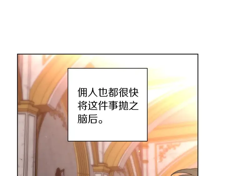 漫画《露西亚-攻略公爵计划》第105 怎么可能不插手第50张图