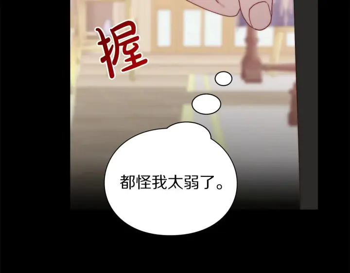 漫画《露西亚-攻略公爵计划》第105 怎么可能不插手第77张图