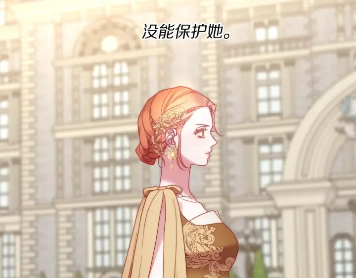 漫画《露西亚-攻略公爵计划》第105 怎么可能不插手第79张图