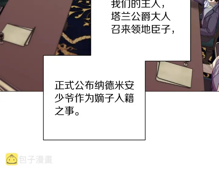 漫画《露西亚-攻略公爵计划》第105 怎么可能不插手第8张图