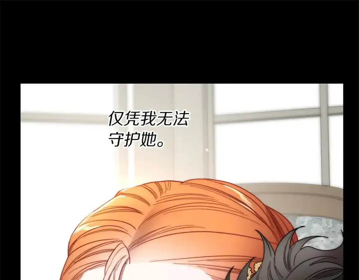 漫画《露西亚-攻略公爵计划》第105 怎么可能不插手第82张图