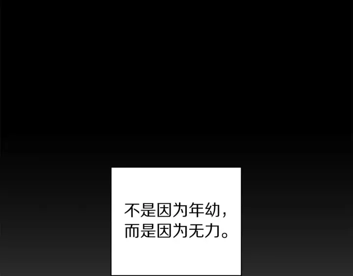 漫画《露西亚-攻略公爵计划》第105 怎么可能不插手第84张图