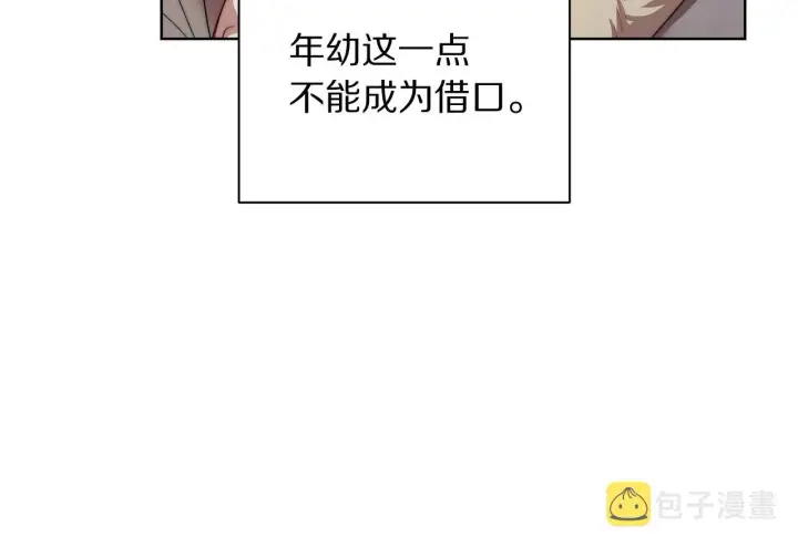 漫画《露西亚-攻略公爵计划》第105 怎么可能不插手第87张图