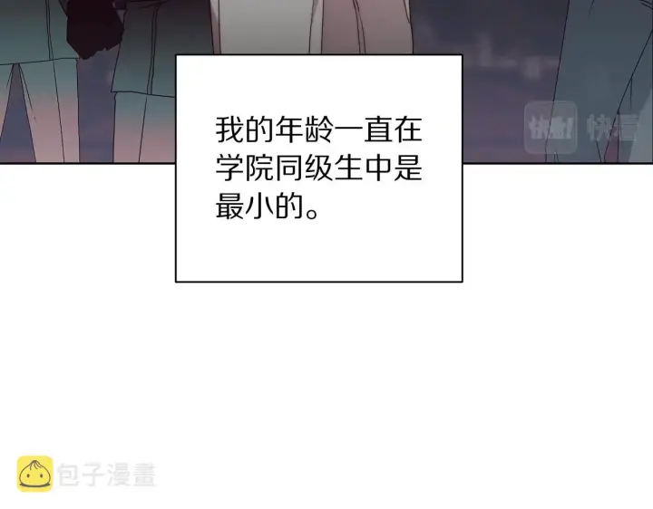漫画《露西亚-攻略公爵计划》第105 怎么可能不插手第90张图