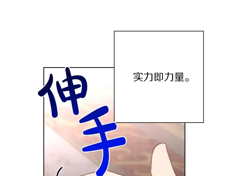漫画《露西亚-攻略公爵计划》第105 怎么可能不插手第93张图