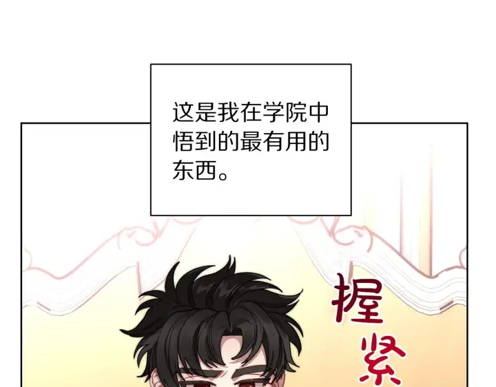 漫画《露西亚-攻略公爵计划》第105 怎么可能不插手第95张图