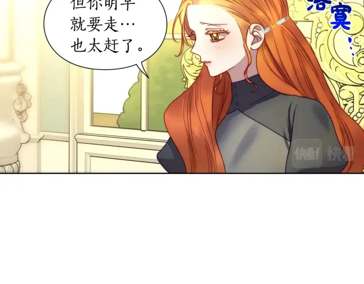 漫画《露西亚-攻略公爵计划》第106话 入籍第102张图