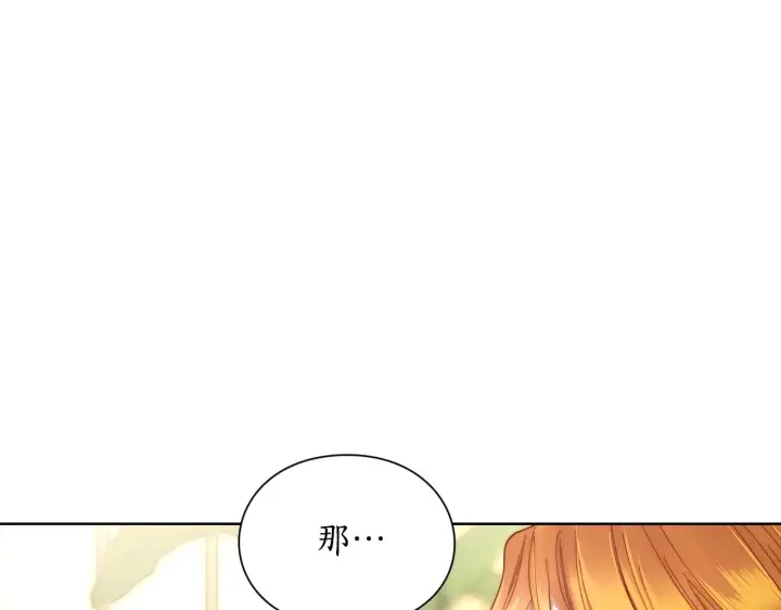 漫画《露西亚-攻略公爵计划》第106话 入籍第103张图