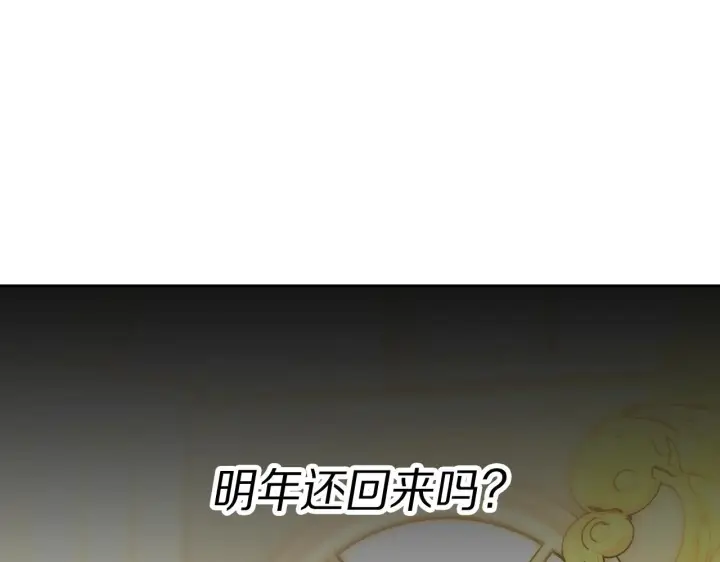 漫画《露西亚-攻略公爵计划》第106话 入籍第105张图