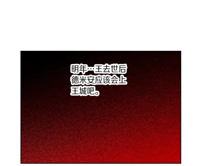 漫画《露西亚-攻略公爵计划》第106话 入籍第110张图