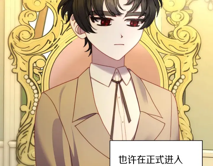 漫画《露西亚-攻略公爵计划》第106话 入籍第113张图