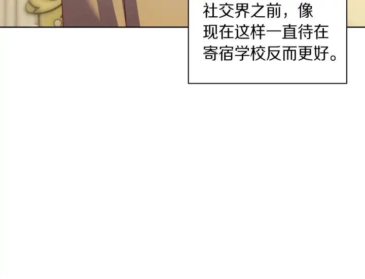 漫画《露西亚-攻略公爵计划》第106话 入籍第114张图