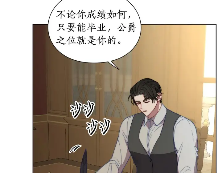 漫画《露西亚-攻略公爵计划》第106话 入籍第12张图