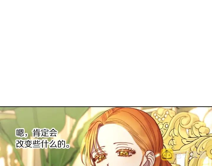 漫画《露西亚-攻略公爵计划》第106话 入籍第124张图
