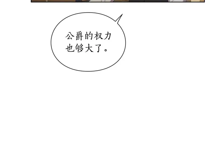 漫画《露西亚-攻略公爵计划》第106话 入籍第13张图
