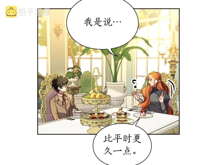 漫画《露西亚-攻略公爵计划》第106话 入籍第133张图