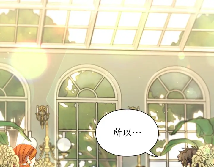 漫画《露西亚-攻略公爵计划》第106话 入籍第140张图
