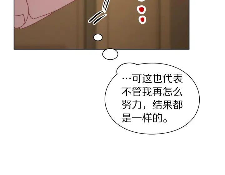 漫画《露西亚-攻略公爵计划》第106话 入籍第20张图