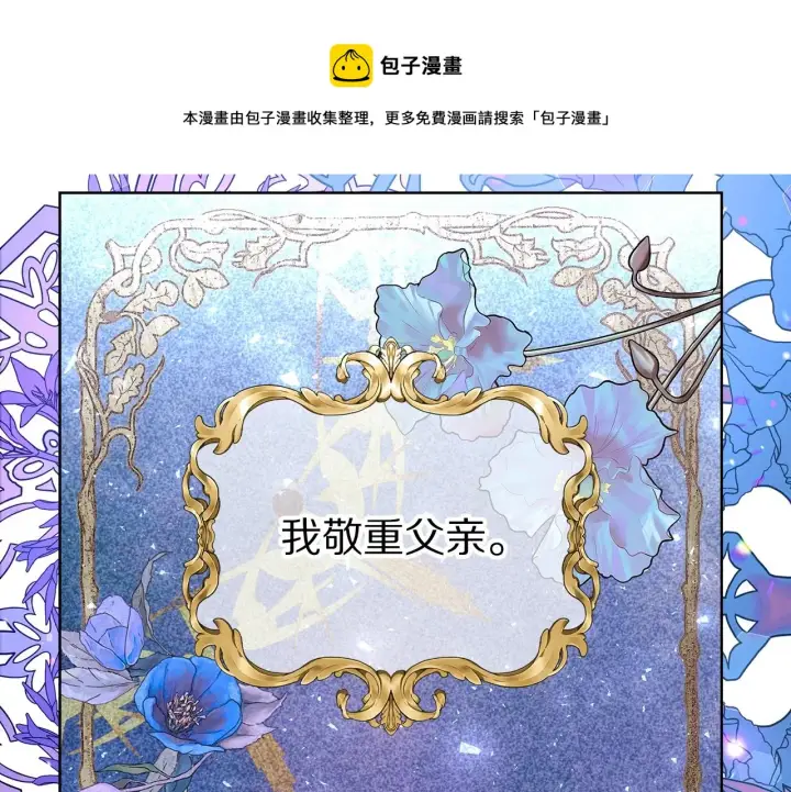 漫画《露西亚-攻略公爵计划》第106话 入籍第24张图