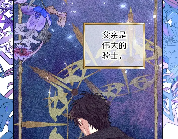 漫画《露西亚-攻略公爵计划》第106话 入籍第25张图