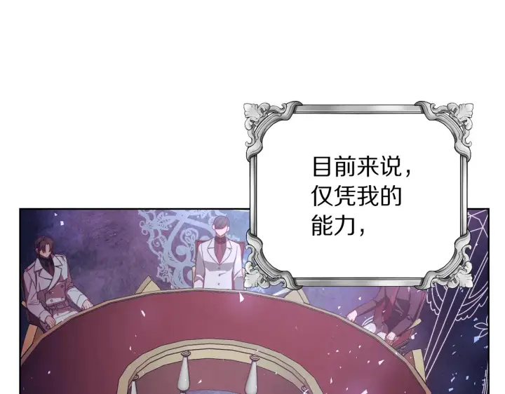 漫画《露西亚-攻略公爵计划》第106话 入籍第30张图