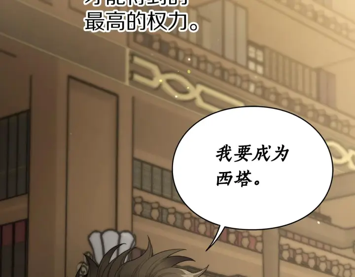 漫画《露西亚-攻略公爵计划》第106话 入籍第34张图