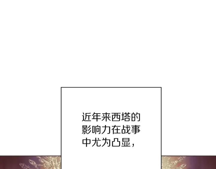 漫画《露西亚-攻略公爵计划》第106话 入籍第43张图