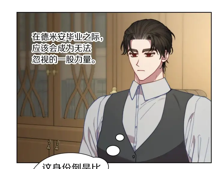 漫画《露西亚-攻略公爵计划》第106话 入籍第46张图
