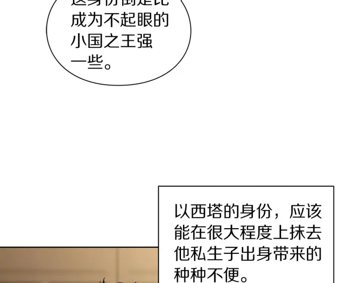 漫画《露西亚-攻略公爵计划》第106话 入籍第47张图