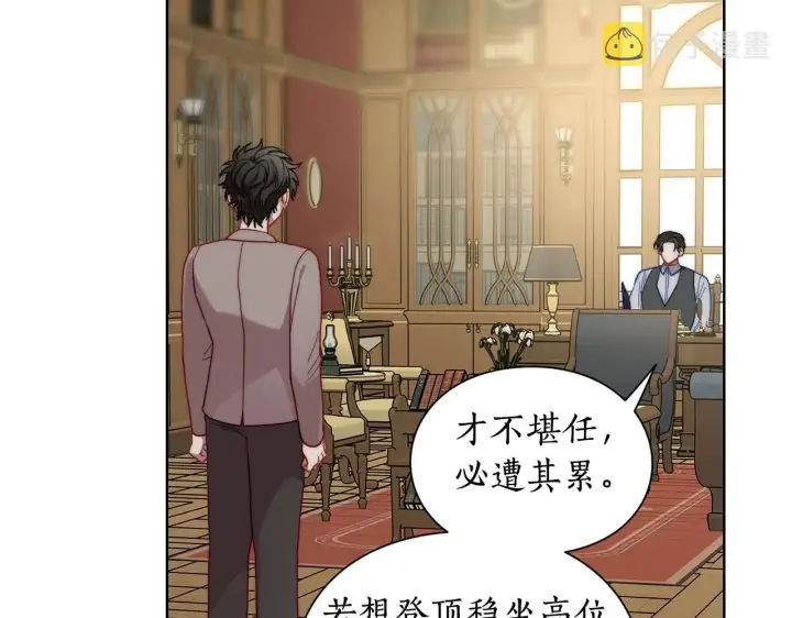 漫画《露西亚-攻略公爵计划》第106话 入籍第55张图
