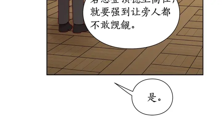 漫画《露西亚-攻略公爵计划》第106话 入籍第56张图