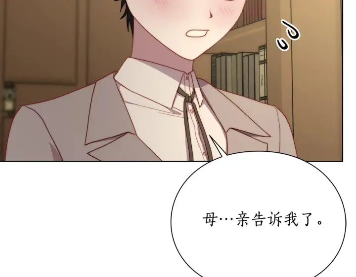 漫画《露西亚-攻略公爵计划》第106话 入籍第60张图