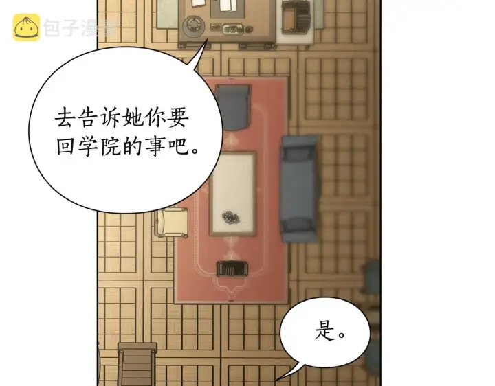 漫画《露西亚-攻略公爵计划》第106话 入籍第62张图