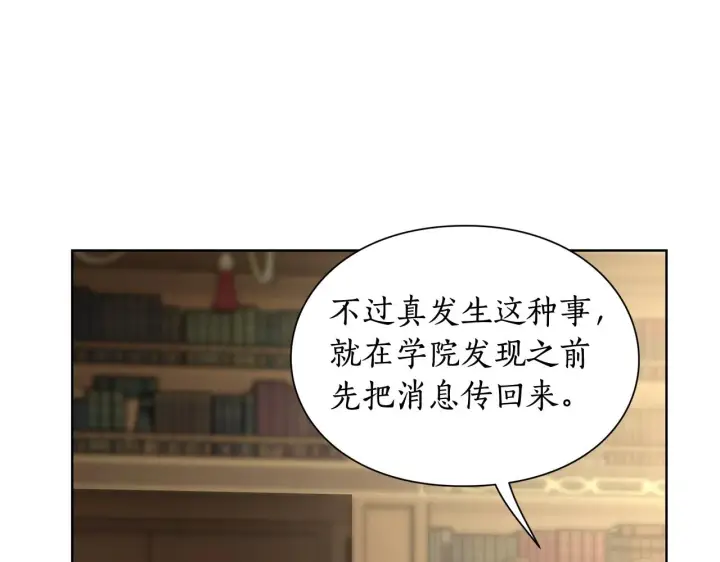 漫画《露西亚-攻略公爵计划》第106话 入籍第69张图