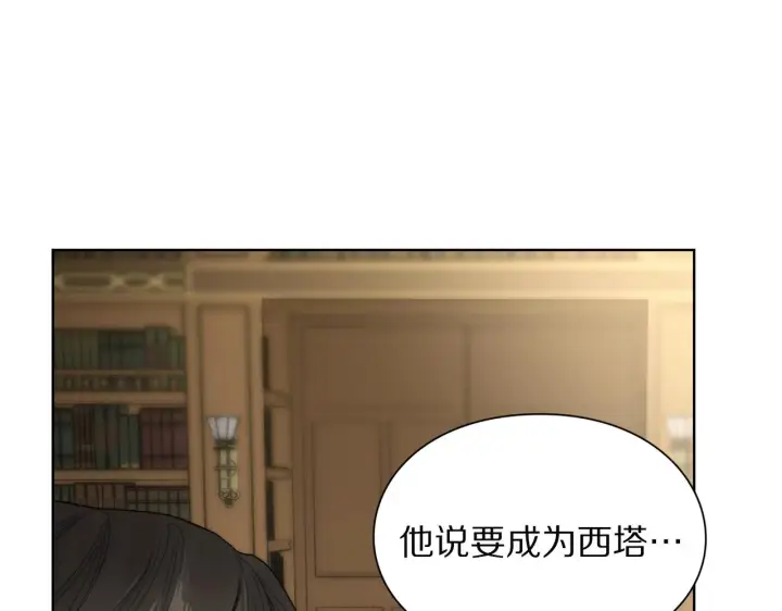 漫画《露西亚-攻略公爵计划》第106话 入籍第80张图