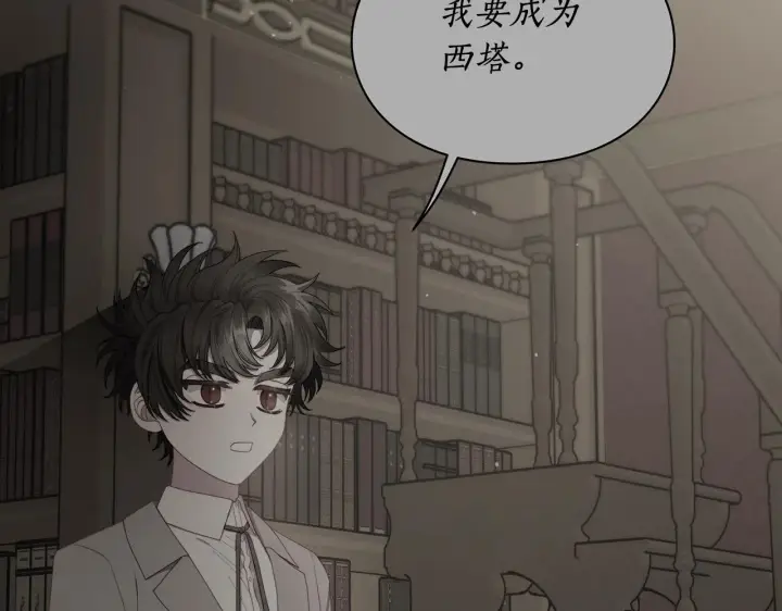 漫画《露西亚-攻略公爵计划》第106话 入籍第84张图