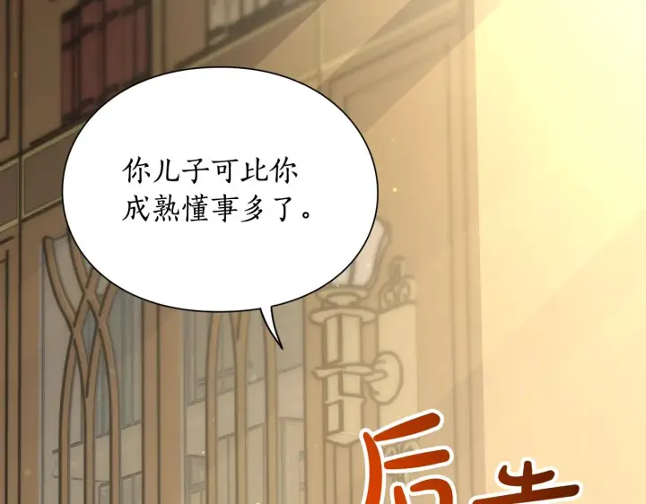 漫画《露西亚-攻略公爵计划》第106话 入籍第93张图