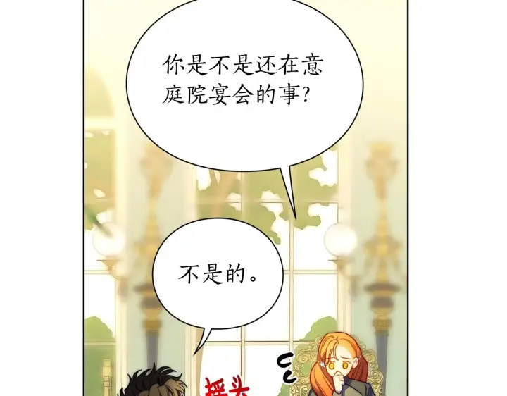 漫画《露西亚-攻略公爵计划》第106话 入籍第99张图