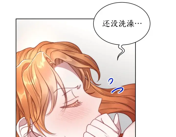 漫画《露西亚-攻略公爵计划》第108话 该去洗澡了第110张图
