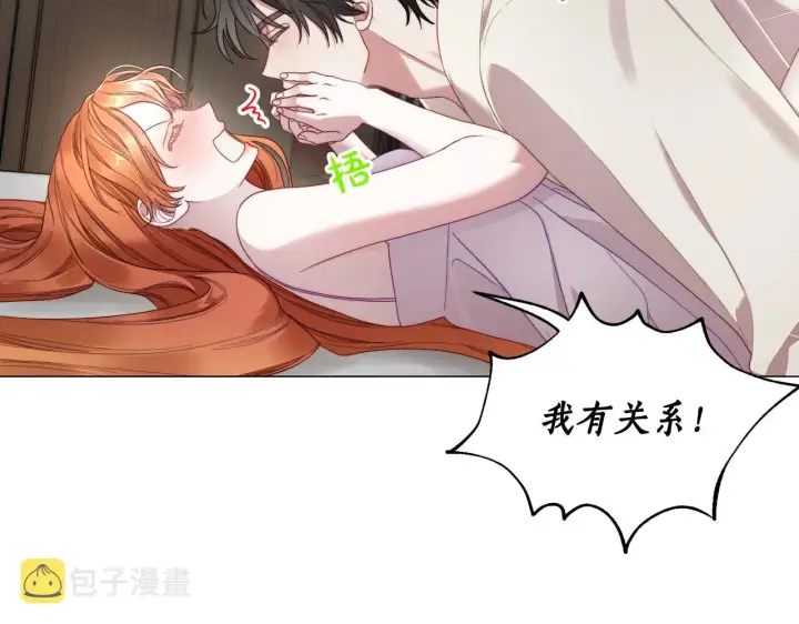 漫画《露西亚-攻略公爵计划》第108话 该去洗澡了第113张图