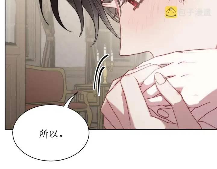 漫画《露西亚-攻略公爵计划》第108话 该去洗澡了第116张图