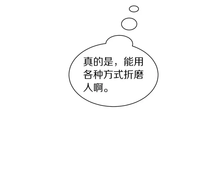 漫画《露西亚-攻略公爵计划》第108话 该去洗澡了第126张图