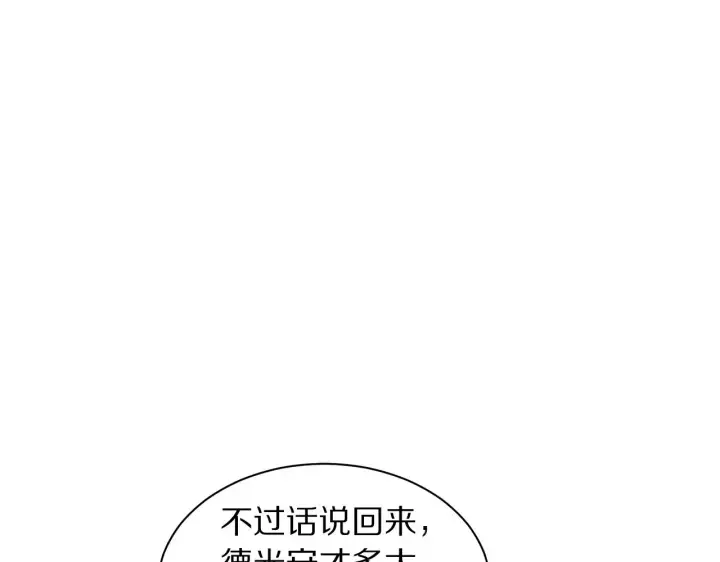 漫画《露西亚-攻略公爵计划》第108话 该去洗澡了第16张图