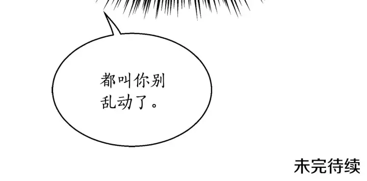 漫画《露西亚-攻略公爵计划》第108话 该去洗澡了第163张图