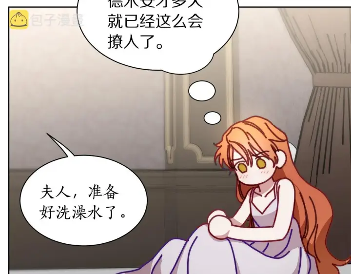 漫画《露西亚-攻略公爵计划》第108话 该去洗澡了第17张图