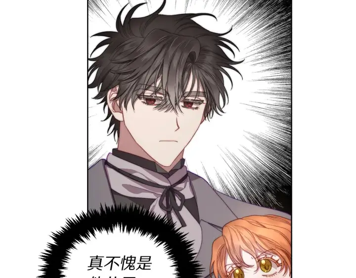 漫画《露西亚-攻略公爵计划》第108话 该去洗澡了第19张图