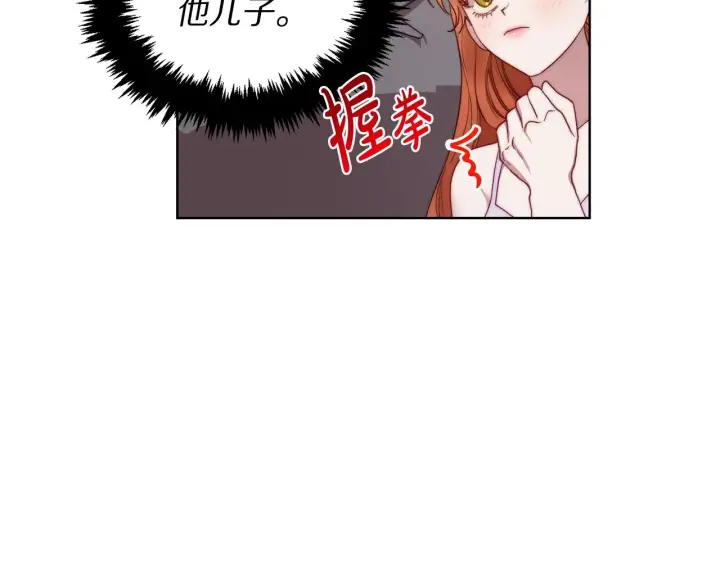 漫画《露西亚-攻略公爵计划》第108话 该去洗澡了第20张图