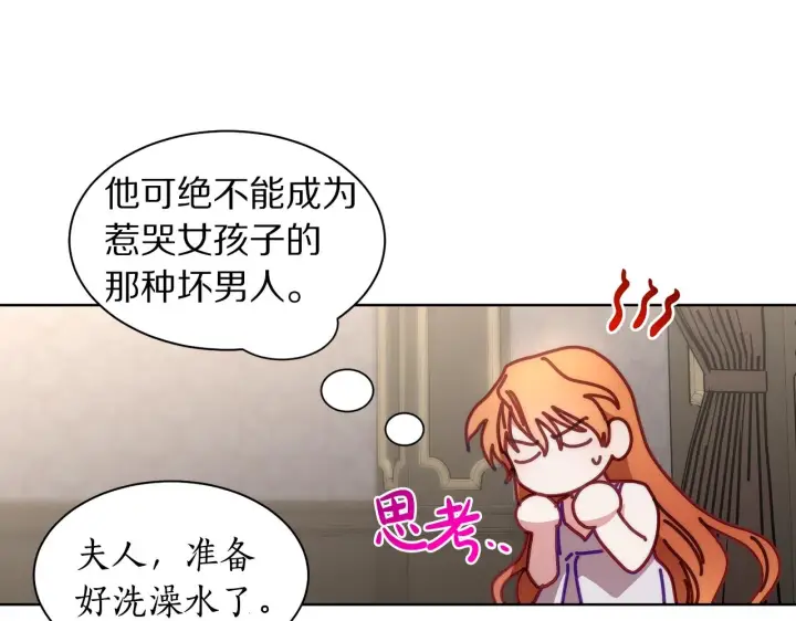 漫画《露西亚-攻略公爵计划》第108话 该去洗澡了第21张图