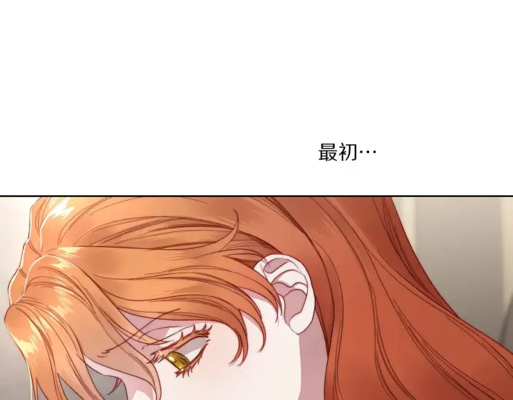 漫画《露西亚-攻略公爵计划》第108话 该去洗澡了第25张图