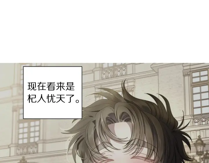 漫画《露西亚-攻略公爵计划》第108话 该去洗澡了第29张图